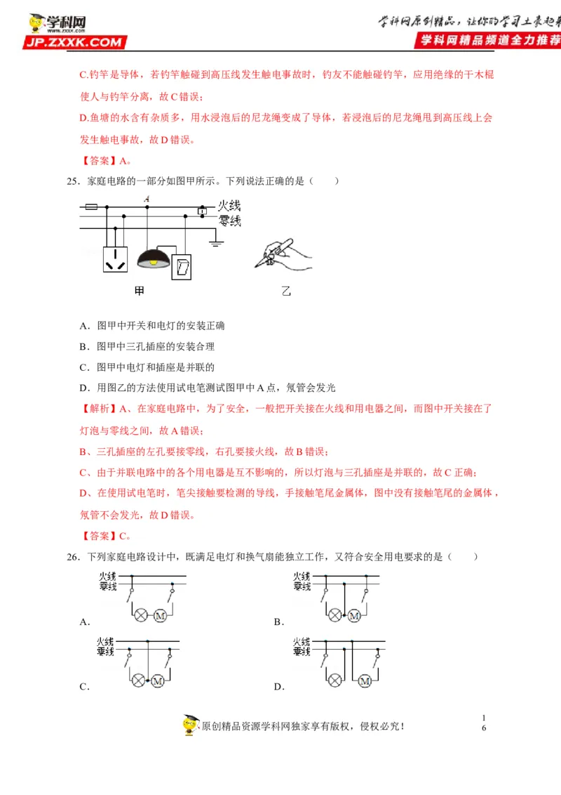 第19章生活用电（解析版）_8、物理总复习_8.中考物理总复习_2022年中考复习资料_2022年中考物理一轮复习知识点梳理与针对性分层训练（人教版）265897621