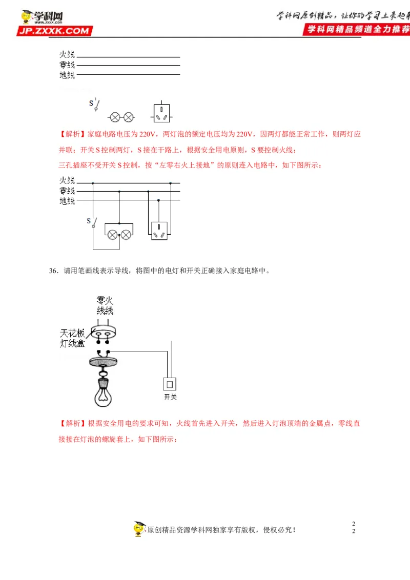 第19章生活用电（解析版）_8、物理总复习_8.中考物理总复习_2022年中考复习资料_2022年中考物理一轮复习知识点梳理与针对性分层训练（人教版）265897621