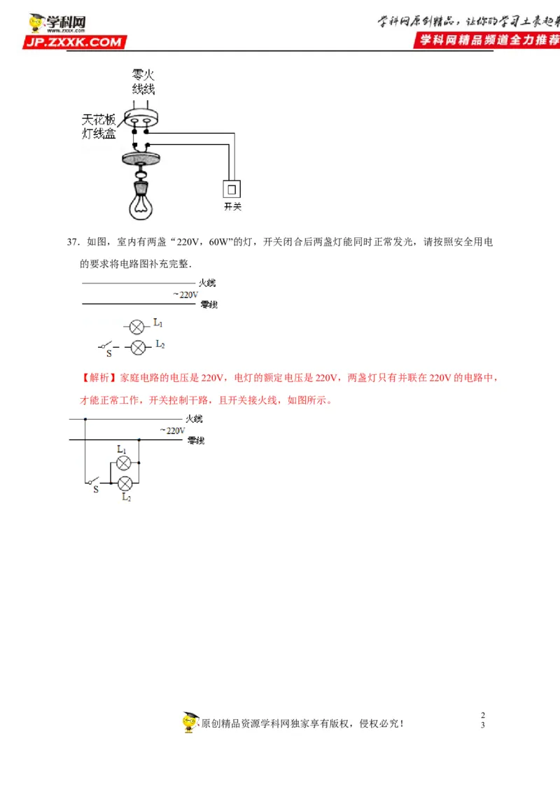 第19章生活用电（解析版）_8、物理总复习_8.中考物理总复习_2022年中考复习资料_2022年中考物理一轮复习知识点梳理与针对性分层训练（人教版）265897621