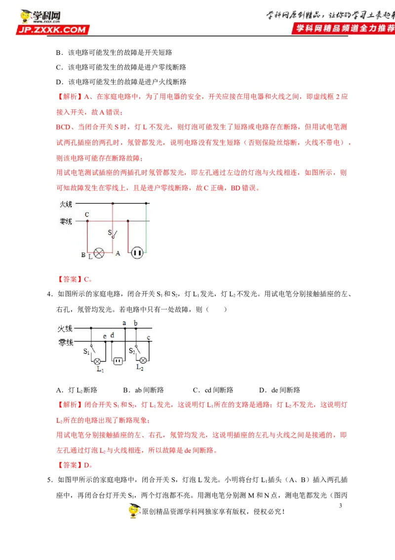 第19章生活用电（解析版）_8、物理总复习_8.中考物理总复习_2022年中考复习资料_2022年中考物理一轮复习知识点梳理与针对性分层训练（人教版）265897621