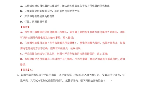 第19章生活用电（解析版）_8、物理总复习_8.中考物理总复习_2022年中考复习资料_2022年中考物理一轮复习知识点梳理与针对性分层训练（人教版）265897621