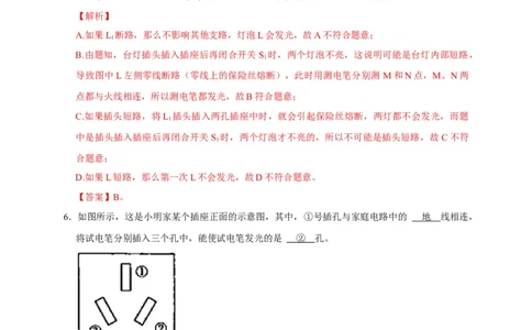 第19章生活用电（解析版）_8、物理总复习_8.中考物理总复习_2022年中考复习资料_2022年中考物理一轮复习知识点梳理与针对性分层训练（人教版）265897621