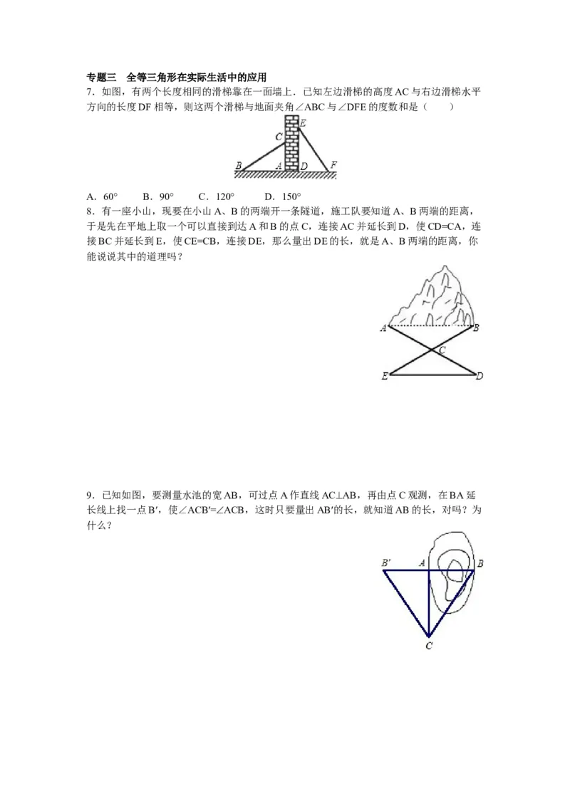 8年级数学人教版上册同步练习12.1全等三角形12.2三角形全等的判定（含答案解析）_初中全科电子版试卷练习试题_数学_8上初中人教版数学练习、试卷