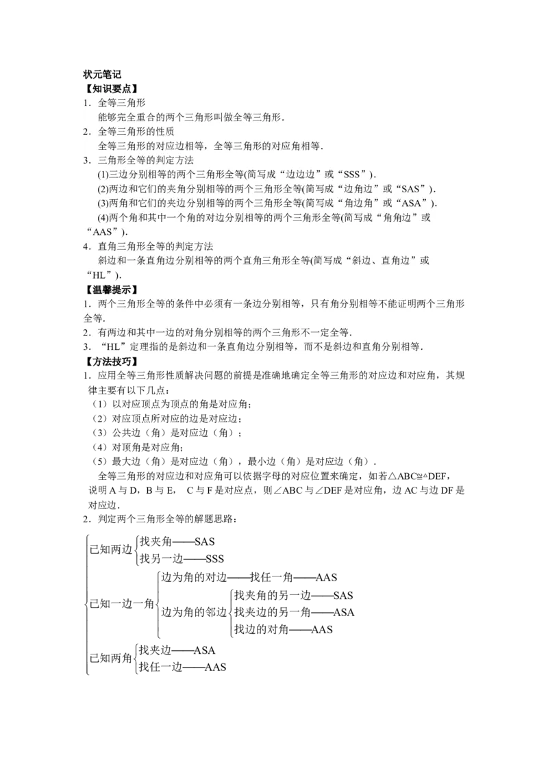 8年级数学人教版上册同步练习12.1全等三角形12.2三角形全等的判定（含答案解析）_初中全科电子版试卷练习试题_数学_8上初中人教版数学练习、试卷