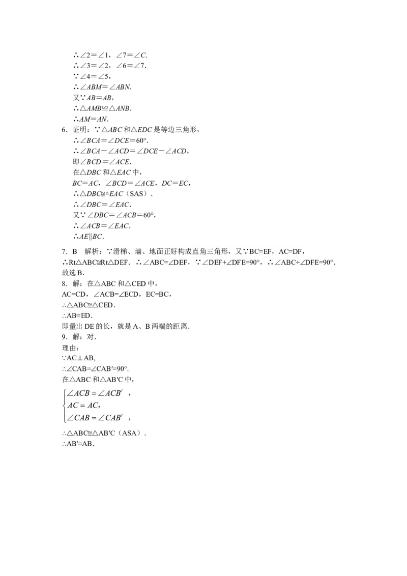 8年级数学人教版上册同步练习12.1全等三角形12.2三角形全等的判定（含答案解析）_初中全科电子版试卷练习试题_数学_8上初中人教版数学练习、试卷