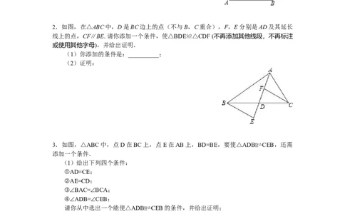 8年级数学人教版上册同步练习12.1全等三角形12.2三角形全等的判定（含答案解析）_初中全科电子版试卷练习试题_数学_8上初中人教版数学练习、试卷
