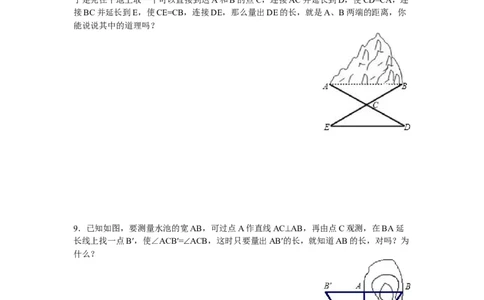 8年级数学人教版上册同步练习12.1全等三角形12.2三角形全等的判定（含答案解析）_初中全科电子版试卷练习试题_数学_8上初中人教版数学练习、试卷