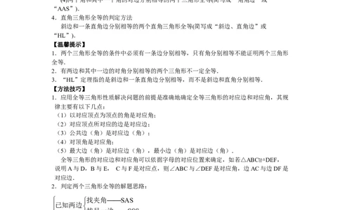 8年级数学人教版上册同步练习12.1全等三角形12.2三角形全等的判定（含答案解析）_初中全科电子版试卷练习试题_数学_8上初中人教版数学练习、试卷