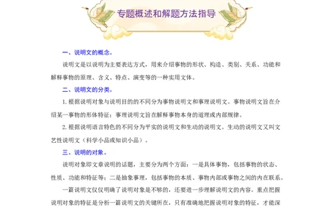 专题16说明文阅读（难点）-九年级语文期末考试划重点（部编版）（原卷版）_初中全科电子版试卷练习试题_语文_9上初中部编版语文练习、试卷_部编语文九年级上专项练习（046份）