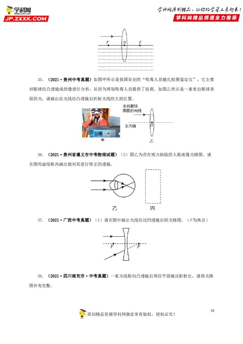 第三单元透镜及其应用真题训练-2022年中考物理一轮单元复习过过过（全国通用）（原卷版）_8、物理总复习_8.中考物理总复习_2022年中考复习资料