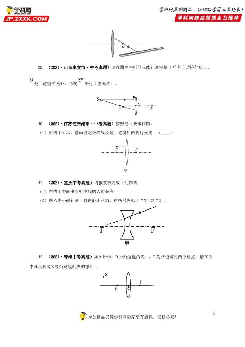 第三单元透镜及其应用真题训练-2022年中考物理一轮单元复习过过过（全国通用）（原卷版）_8、物理总复习_8.中考物理总复习_2022年中考复习资料