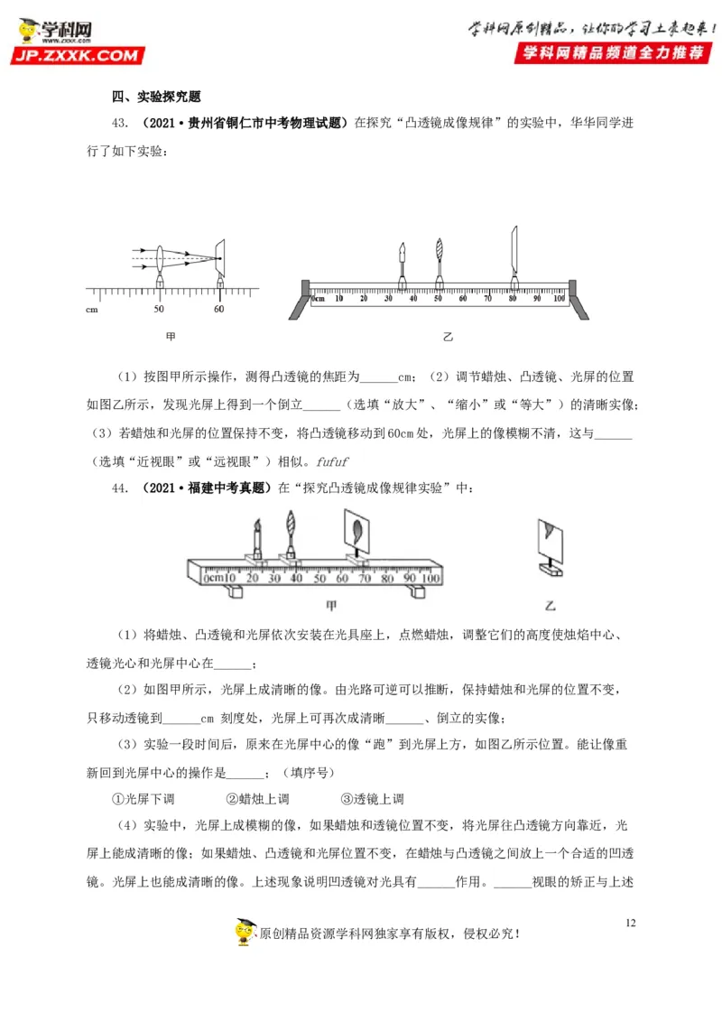 第三单元透镜及其应用真题训练-2022年中考物理一轮单元复习过过过（全国通用）（原卷版）_8、物理总复习_8.中考物理总复习_2022年中考复习资料