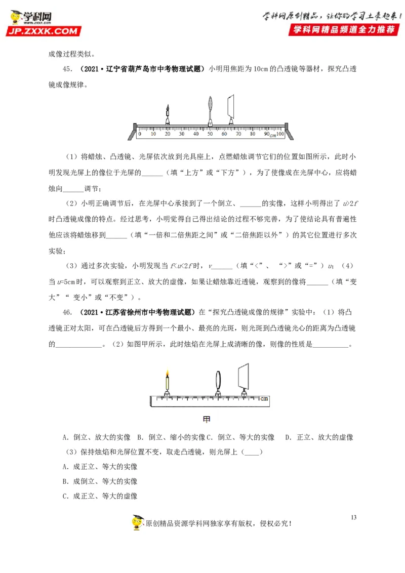 第三单元透镜及其应用真题训练-2022年中考物理一轮单元复习过过过（全国通用）（原卷版）_8、物理总复习_8.中考物理总复习_2022年中考复习资料