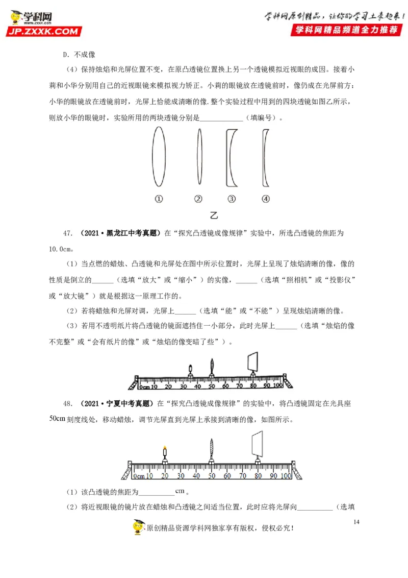 第三单元透镜及其应用真题训练-2022年中考物理一轮单元复习过过过（全国通用）（原卷版）_8、物理总复习_8.中考物理总复习_2022年中考复习资料