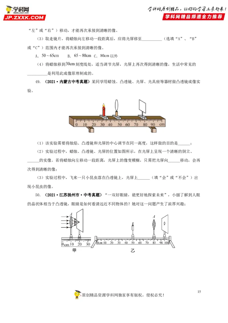 第三单元透镜及其应用真题训练-2022年中考物理一轮单元复习过过过（全国通用）（原卷版）_8、物理总复习_8.中考物理总复习_2022年中考复习资料