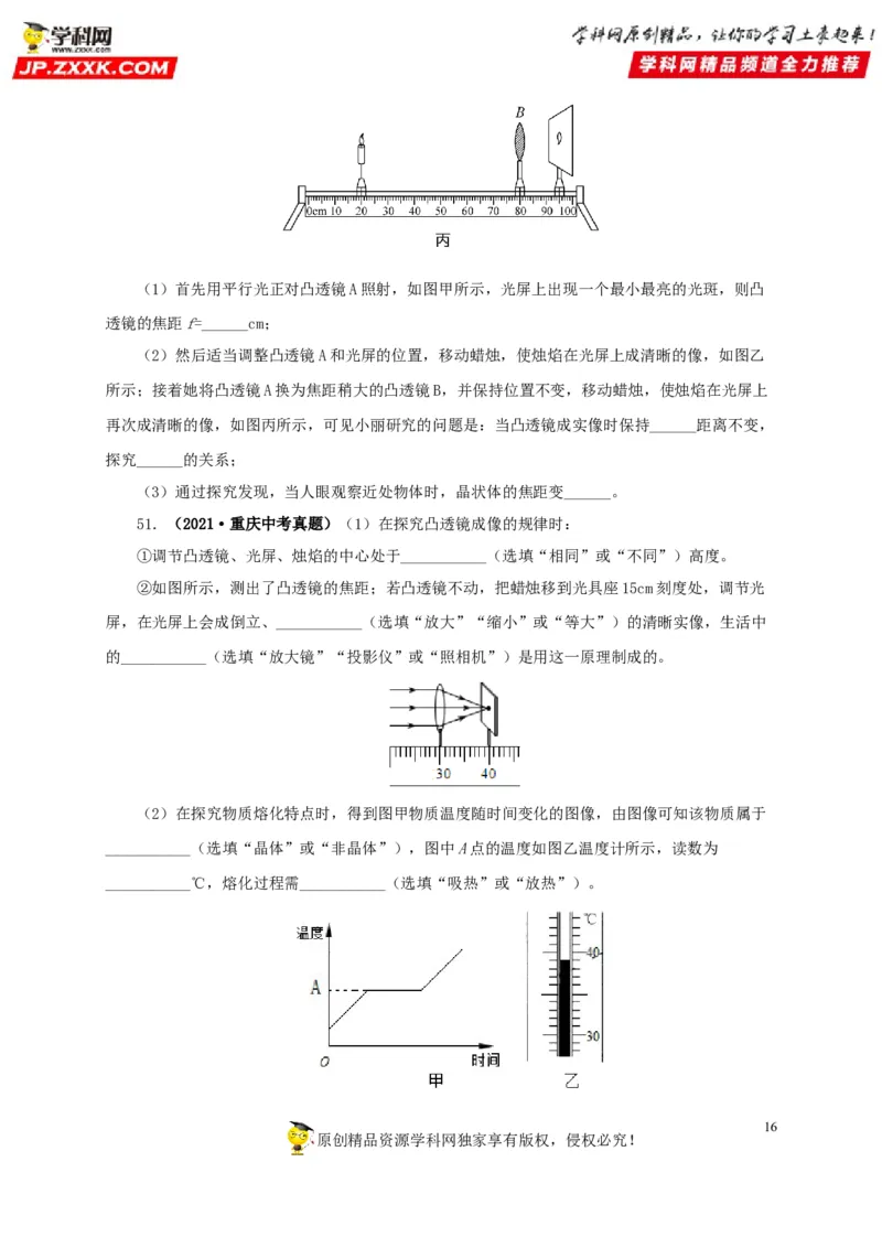 第三单元透镜及其应用真题训练-2022年中考物理一轮单元复习过过过（全国通用）（原卷版）_8、物理总复习_8.中考物理总复习_2022年中考复习资料