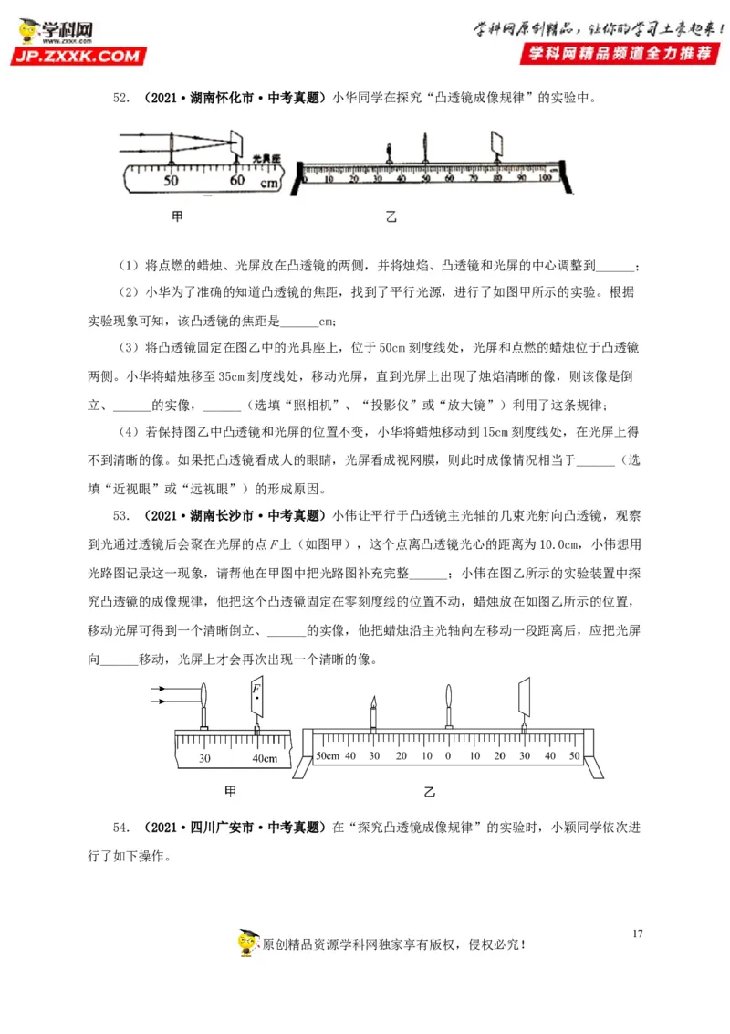 第三单元透镜及其应用真题训练-2022年中考物理一轮单元复习过过过（全国通用）（原卷版）_8、物理总复习_8.中考物理总复习_2022年中考复习资料