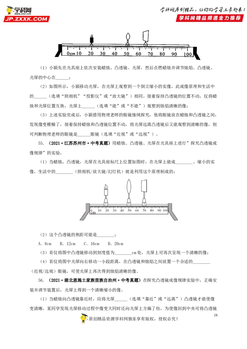 第三单元透镜及其应用真题训练-2022年中考物理一轮单元复习过过过（全国通用）（原卷版）_8、物理总复习_8.中考物理总复习_2022年中考复习资料
