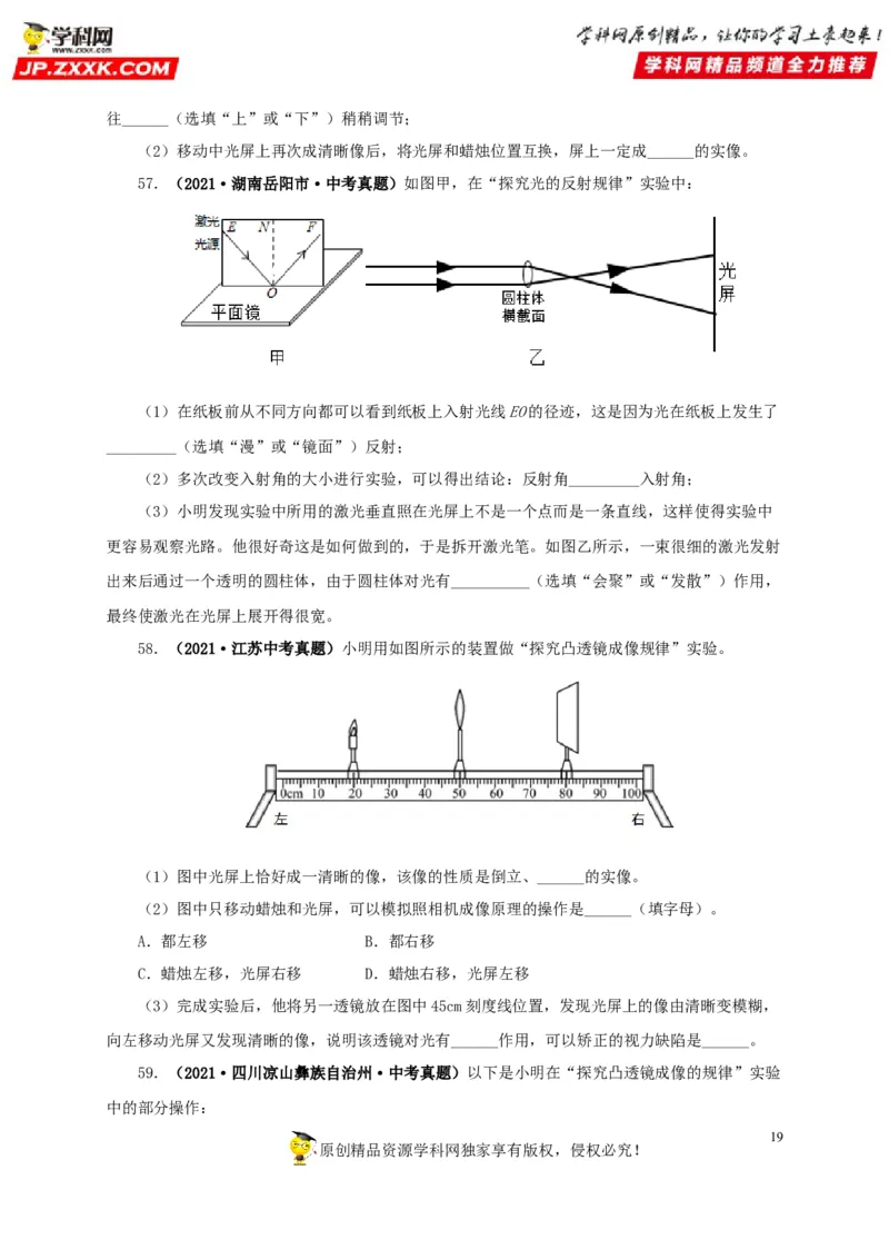 第三单元透镜及其应用真题训练-2022年中考物理一轮单元复习过过过（全国通用）（原卷版）_8、物理总复习_8.中考物理总复习_2022年中考复习资料