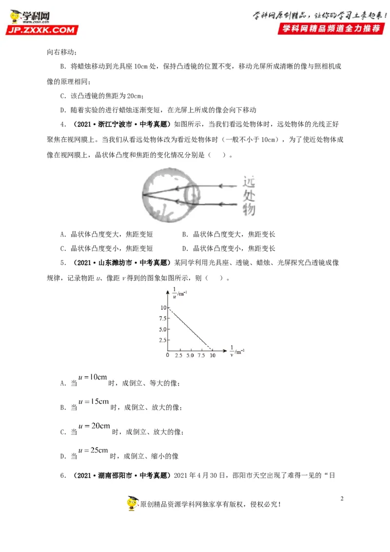 第三单元透镜及其应用真题训练-2022年中考物理一轮单元复习过过过（全国通用）（原卷版）_8、物理总复习_8.中考物理总复习_2022年中考复习资料