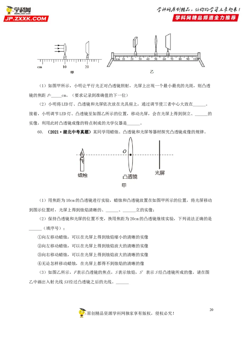 第三单元透镜及其应用真题训练-2022年中考物理一轮单元复习过过过（全国通用）（原卷版）_8、物理总复习_8.中考物理总复习_2022年中考复习资料