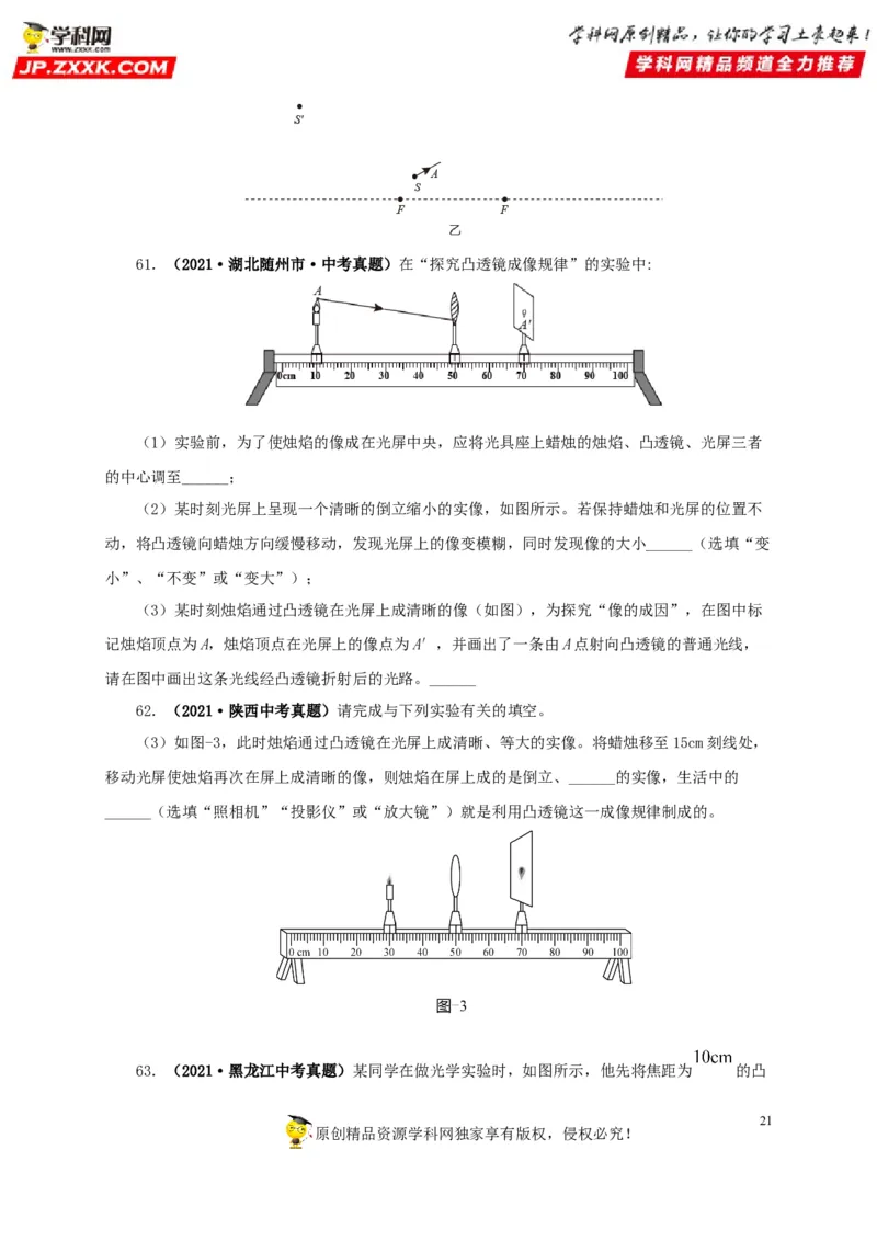 第三单元透镜及其应用真题训练-2022年中考物理一轮单元复习过过过（全国通用）（原卷版）_8、物理总复习_8.中考物理总复习_2022年中考复习资料