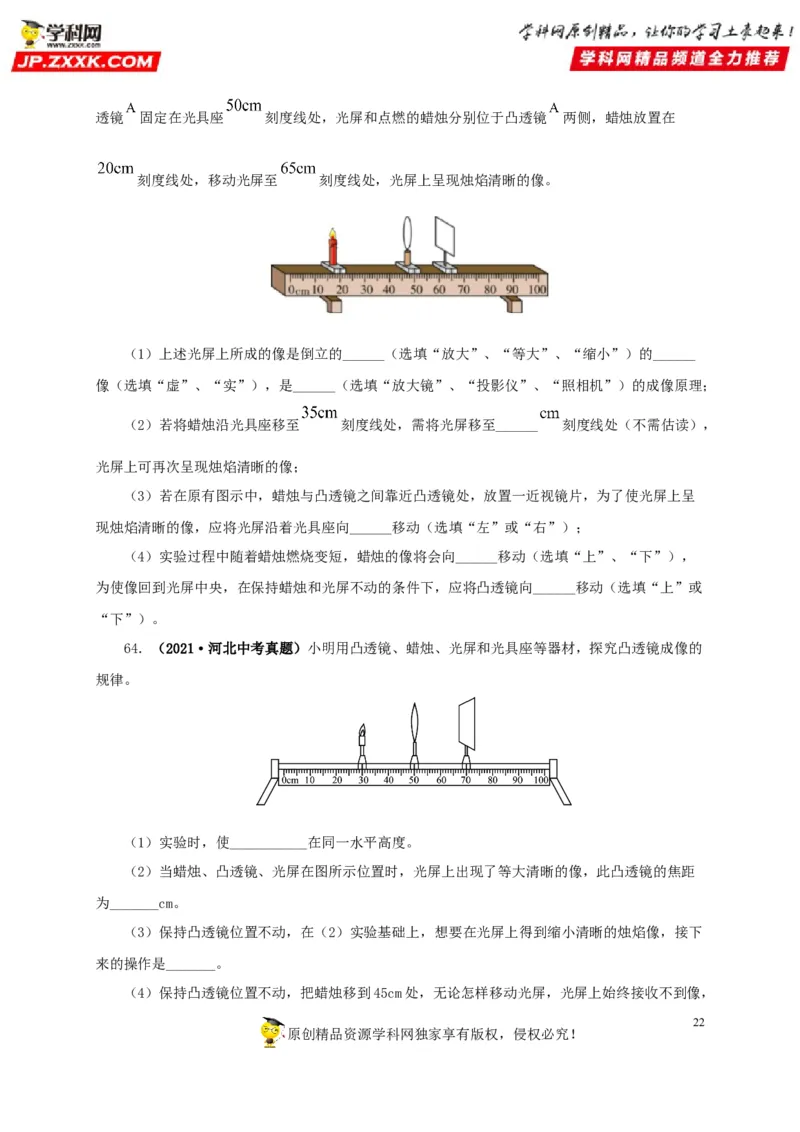 第三单元透镜及其应用真题训练-2022年中考物理一轮单元复习过过过（全国通用）（原卷版）_8、物理总复习_8.中考物理总复习_2022年中考复习资料