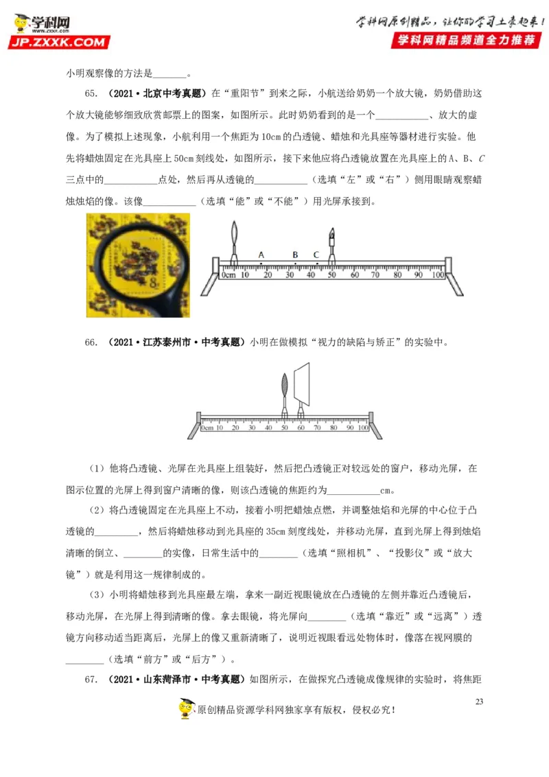 第三单元透镜及其应用真题训练-2022年中考物理一轮单元复习过过过（全国通用）（原卷版）_8、物理总复习_8.中考物理总复习_2022年中考复习资料