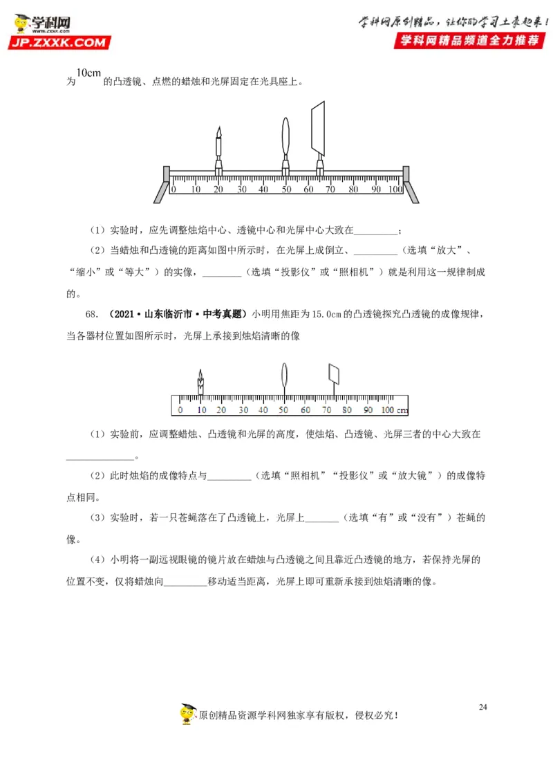 第三单元透镜及其应用真题训练-2022年中考物理一轮单元复习过过过（全国通用）（原卷版）_8、物理总复习_8.中考物理总复习_2022年中考复习资料