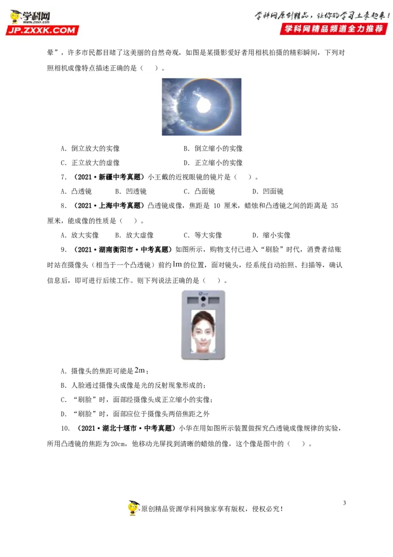 第三单元透镜及其应用真题训练-2022年中考物理一轮单元复习过过过（全国通用）（原卷版）_8、物理总复习_8.中考物理总复习_2022年中考复习资料