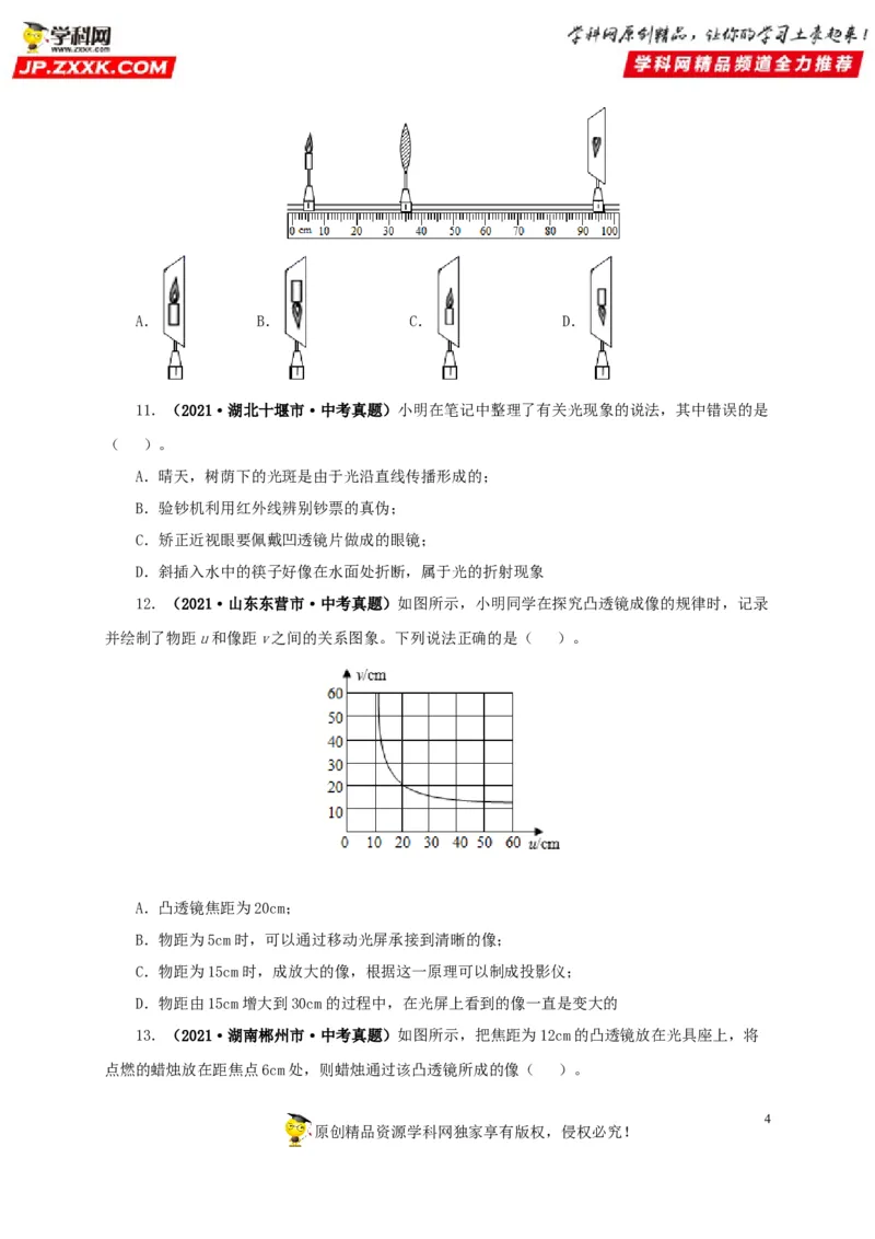 第三单元透镜及其应用真题训练-2022年中考物理一轮单元复习过过过（全国通用）（原卷版）_8、物理总复习_8.中考物理总复习_2022年中考复习资料