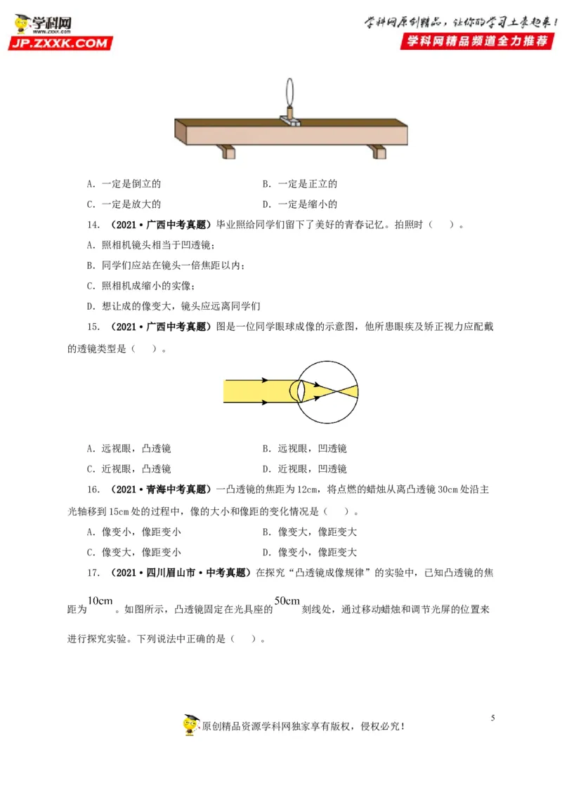 第三单元透镜及其应用真题训练-2022年中考物理一轮单元复习过过过（全国通用）（原卷版）_8、物理总复习_8.中考物理总复习_2022年中考复习资料