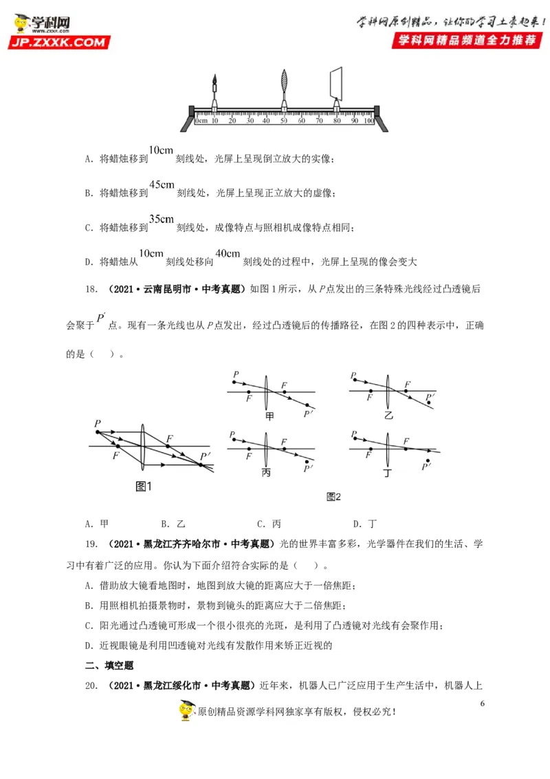 第三单元透镜及其应用真题训练-2022年中考物理一轮单元复习过过过（全国通用）（原卷版）_8、物理总复习_8.中考物理总复习_2022年中考复习资料