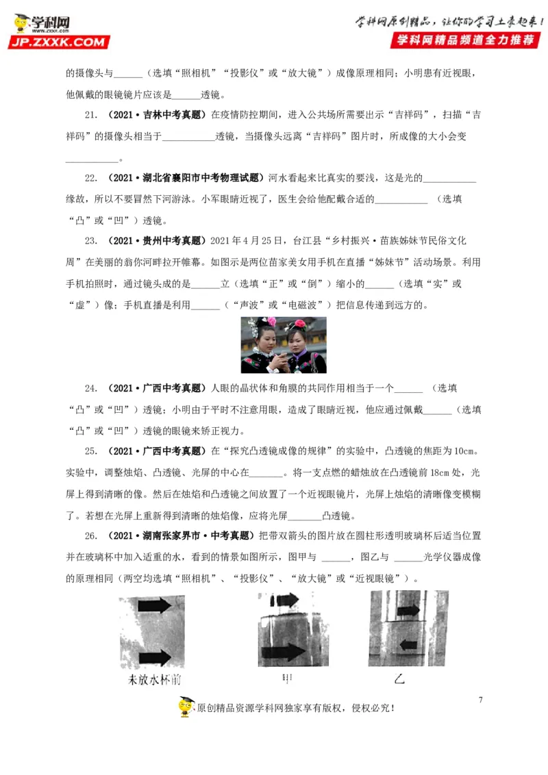 第三单元透镜及其应用真题训练-2022年中考物理一轮单元复习过过过（全国通用）（原卷版）_8、物理总复习_8.中考物理总复习_2022年中考复习资料