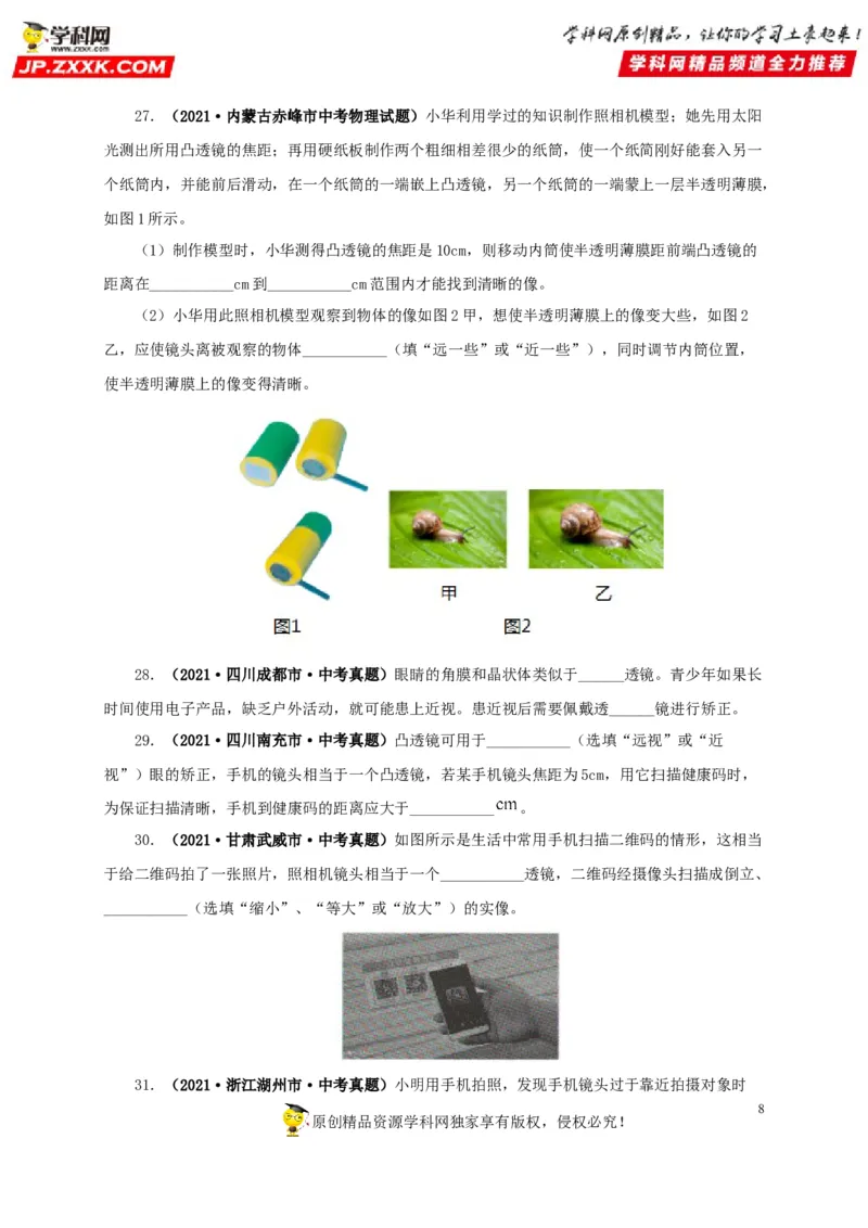 第三单元透镜及其应用真题训练-2022年中考物理一轮单元复习过过过（全国通用）（原卷版）_8、物理总复习_8.中考物理总复习_2022年中考复习资料