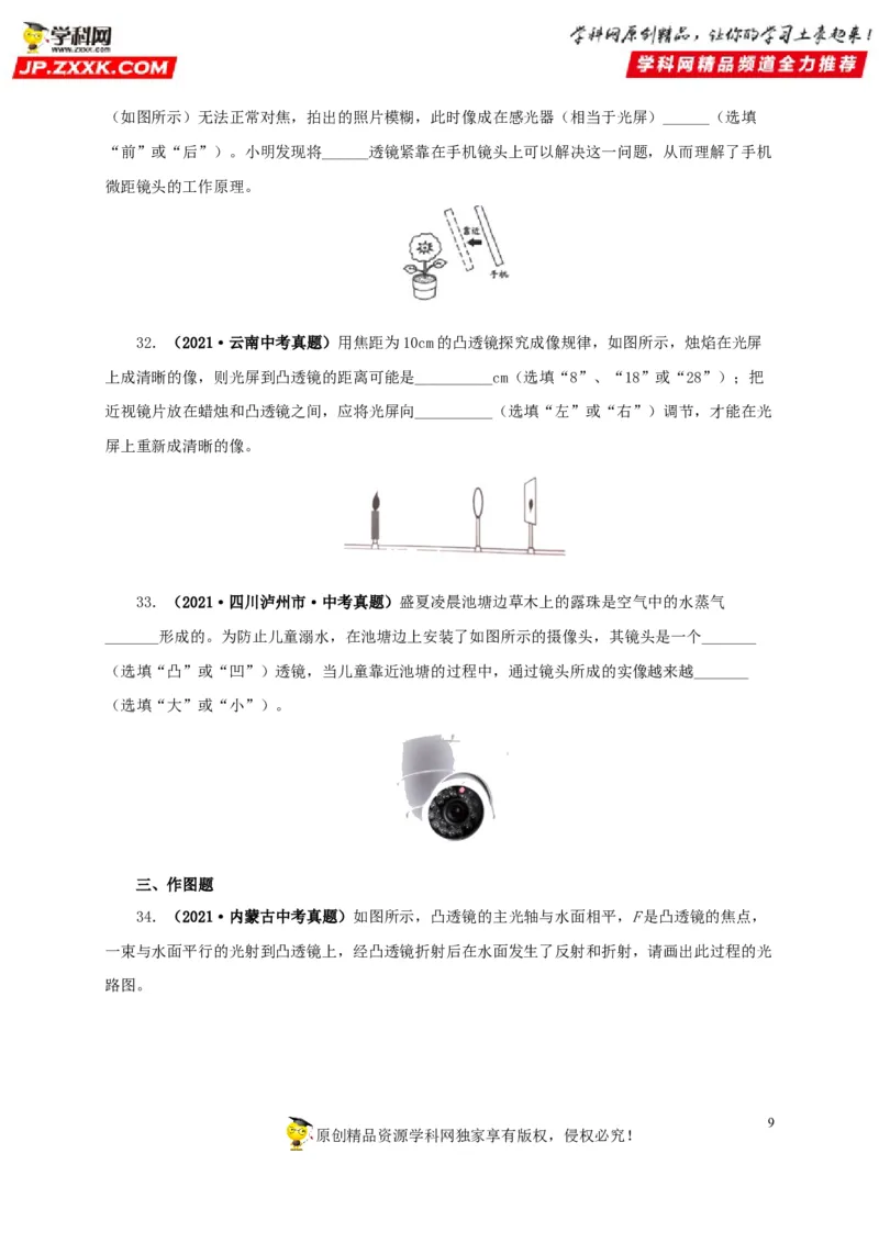 第三单元透镜及其应用真题训练-2022年中考物理一轮单元复习过过过（全国通用）（原卷版）_8、物理总复习_8.中考物理总复习_2022年中考复习资料