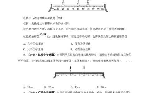 第三单元透镜及其应用真题训练-2022年中考物理一轮单元复习过过过（全国通用）（原卷版）_8、物理总复习_8.中考物理总复习_2022年中考复习资料