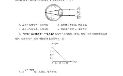 第三单元透镜及其应用真题训练-2022年中考物理一轮单元复习过过过（全国通用）（原卷版）_8、物理总复习_8.中考物理总复习_2022年中考复习资料