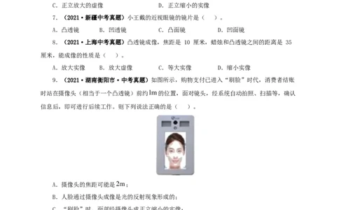 第三单元透镜及其应用真题训练-2022年中考物理一轮单元复习过过过（全国通用）（原卷版）_8、物理总复习_8.中考物理总复习_2022年中考复习资料