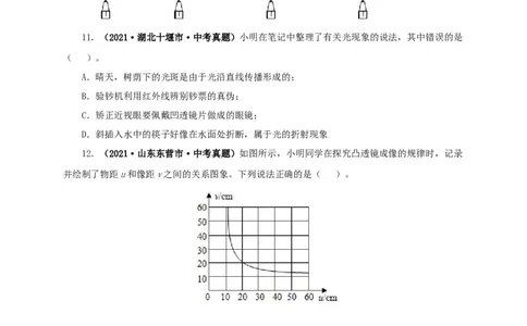 第三单元透镜及其应用真题训练-2022年中考物理一轮单元复习过过过（全国通用）（原卷版）_8、物理总复习_8.中考物理总复习_2022年中考复习资料