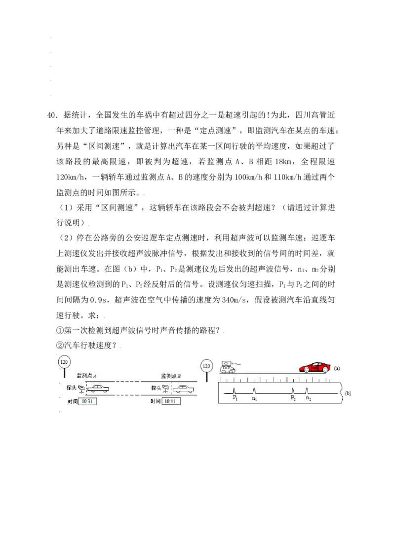 1.5速度计算（提升练习）（原卷版）_初中全科电子版试卷练习试题_物理_8年级上册物理试题_人教版物理八年级上课时练习（104份）_课时练习第1套53