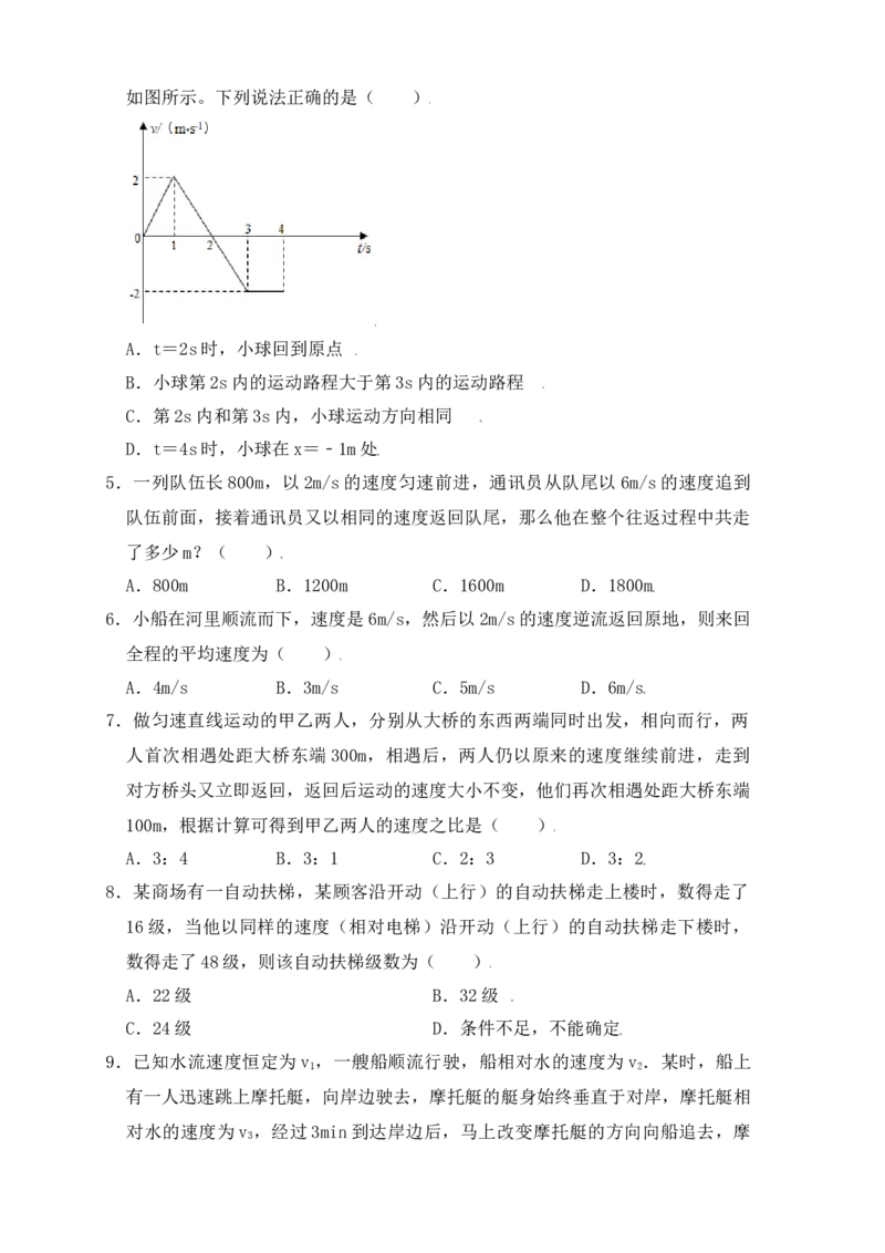 1.5速度计算（提升练习）（原卷版）_初中全科电子版试卷练习试题_物理_8年级上册物理试题_人教版物理八年级上课时练习（104份）_课时练习第1套53