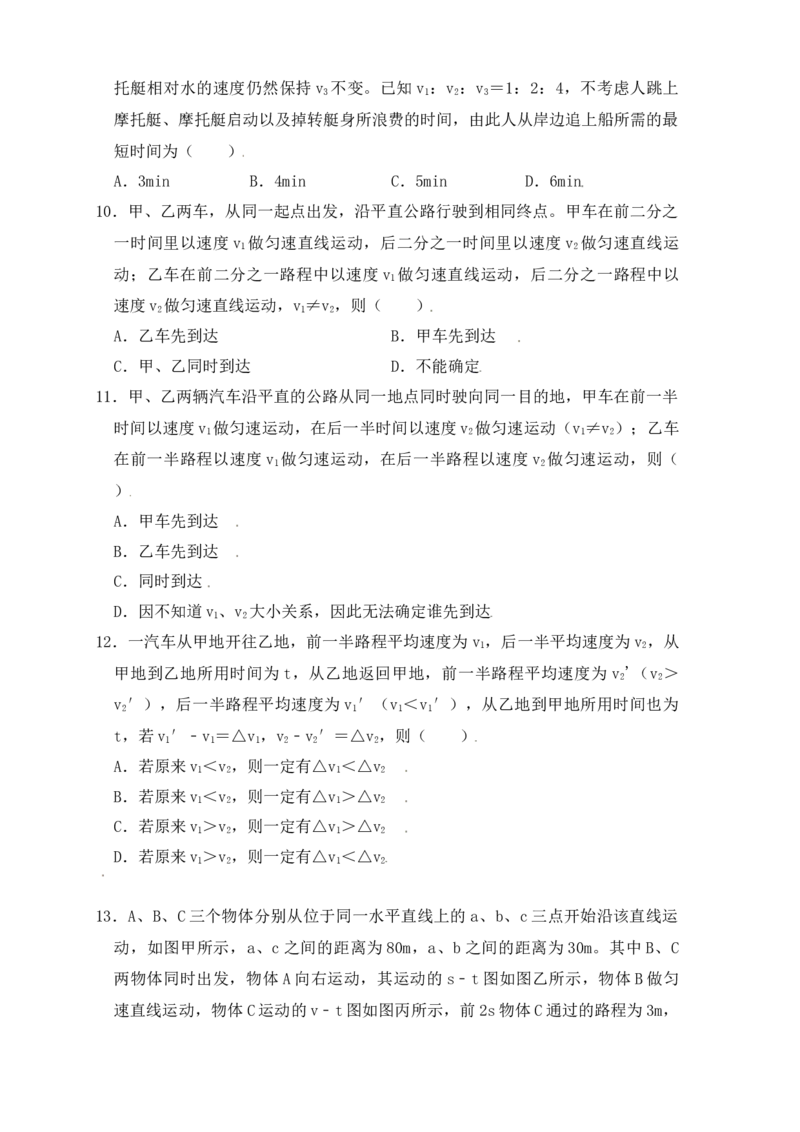 1.5速度计算（提升练习）（原卷版）_初中全科电子版试卷练习试题_物理_8年级上册物理试题_人教版物理八年级上课时练习（104份）_课时练习第1套53