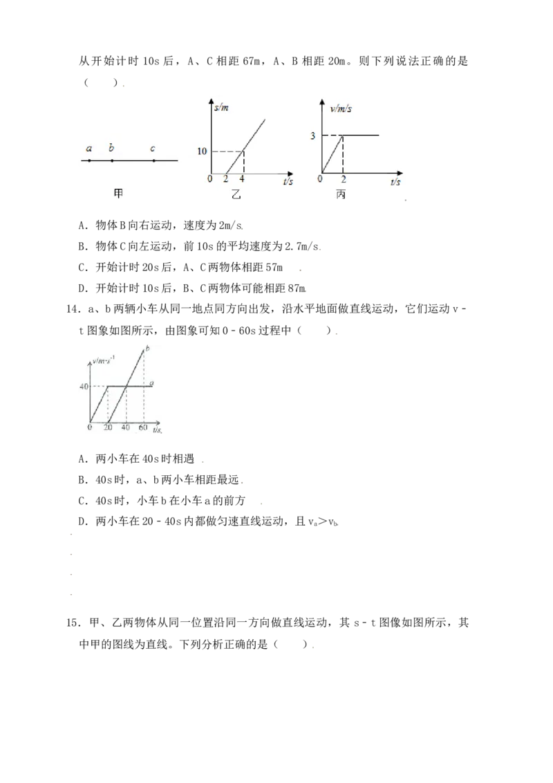 1.5速度计算（提升练习）（原卷版）_初中全科电子版试卷练习试题_物理_8年级上册物理试题_人教版物理八年级上课时练习（104份）_课时练习第1套53