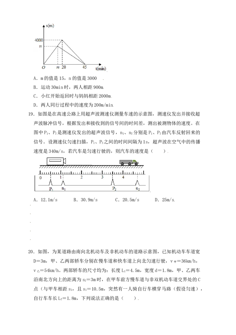 1.5速度计算（提升练习）（原卷版）_初中全科电子版试卷练习试题_物理_8年级上册物理试题_人教版物理八年级上课时练习（104份）_课时练习第1套53