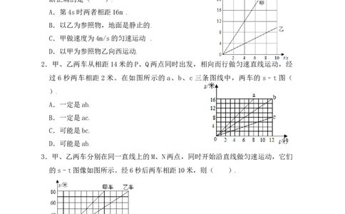 1.5速度计算（提升练习）（原卷版）_初中全科电子版试卷练习试题_物理_8年级上册物理试题_人教版物理八年级上课时练习（104份）_课时练习第1套53