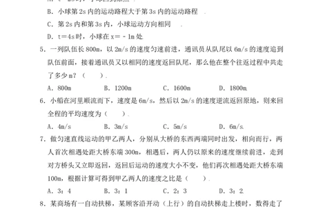 1.5速度计算（提升练习）（原卷版）_初中全科电子版试卷练习试题_物理_8年级上册物理试题_人教版物理八年级上课时练习（104份）_课时练习第1套53