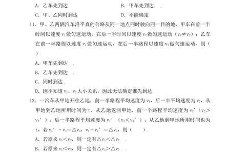 1.5速度计算（提升练习）（原卷版）_初中全科电子版试卷练习试题_物理_8年级上册物理试题_人教版物理八年级上课时练习（104份）_课时练习第1套53