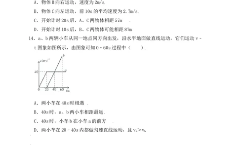 1.5速度计算（提升练习）（原卷版）_初中全科电子版试卷练习试题_物理_8年级上册物理试题_人教版物理八年级上课时练习（104份）_课时练习第1套53