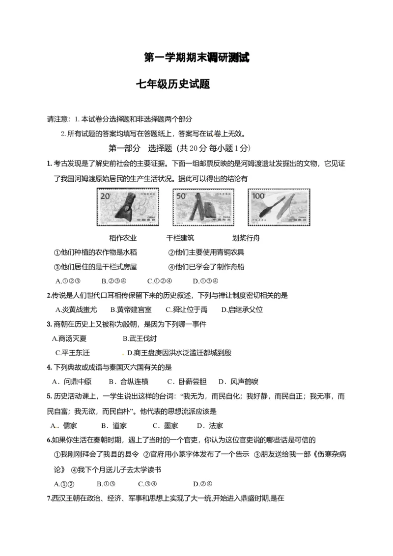 7.七年级上学期期末考试历史试题_初中全科电子版试卷练习试题_历史_历史人教版7上试卷_部编人教版历史7年级上期末试卷30份_七年级上册期末测试（16份）